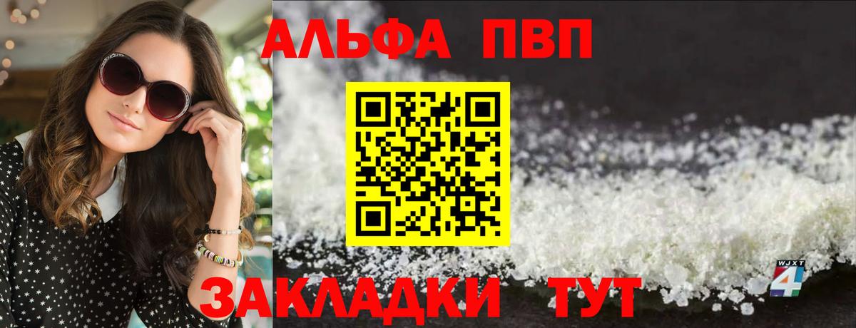 Alfa_PVP Crystall Прокопьевск