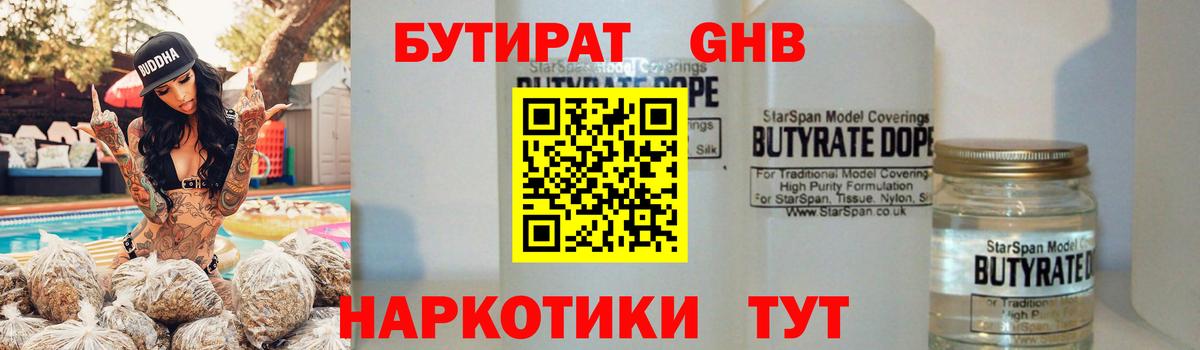 Прокопьевск  Бутират 1.4BDO  Вход с VPN 
