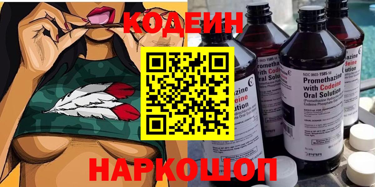 Прокопьевск  Кодеиновый сироп Lean напиток Lean (лин)  Кодеин напиток Lean (лин)  Вход с VPN 