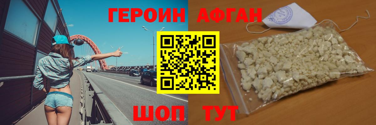 ГЕРОИН хмурый Прокопьевск