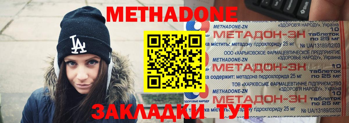 МЕТАДОН мёд Прокопьевск